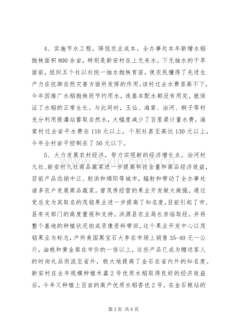 在党委中心学习组会议上的发言.docx_第3页