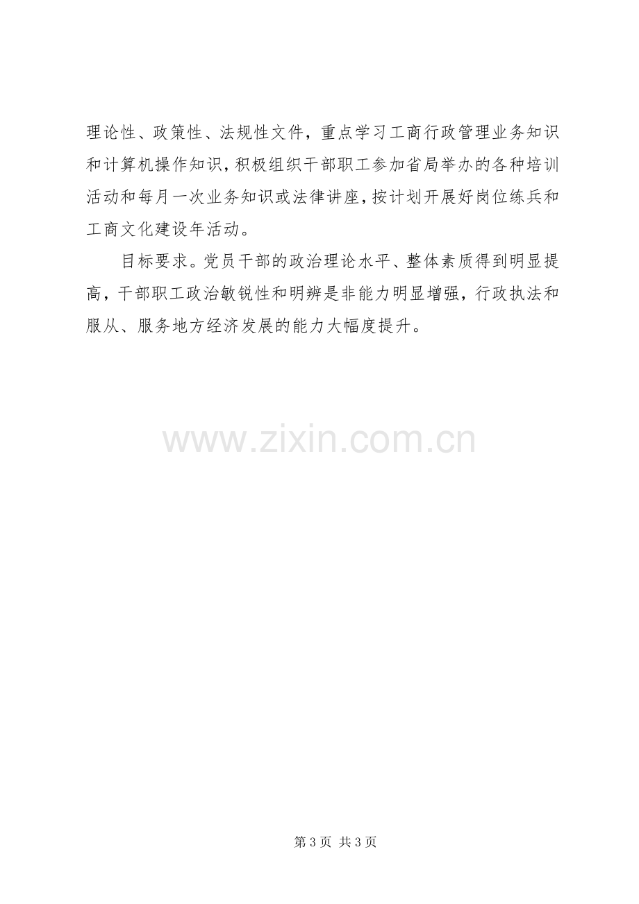 工商行政管理局“效能风暴”行动整改实施方案.docx_第3页