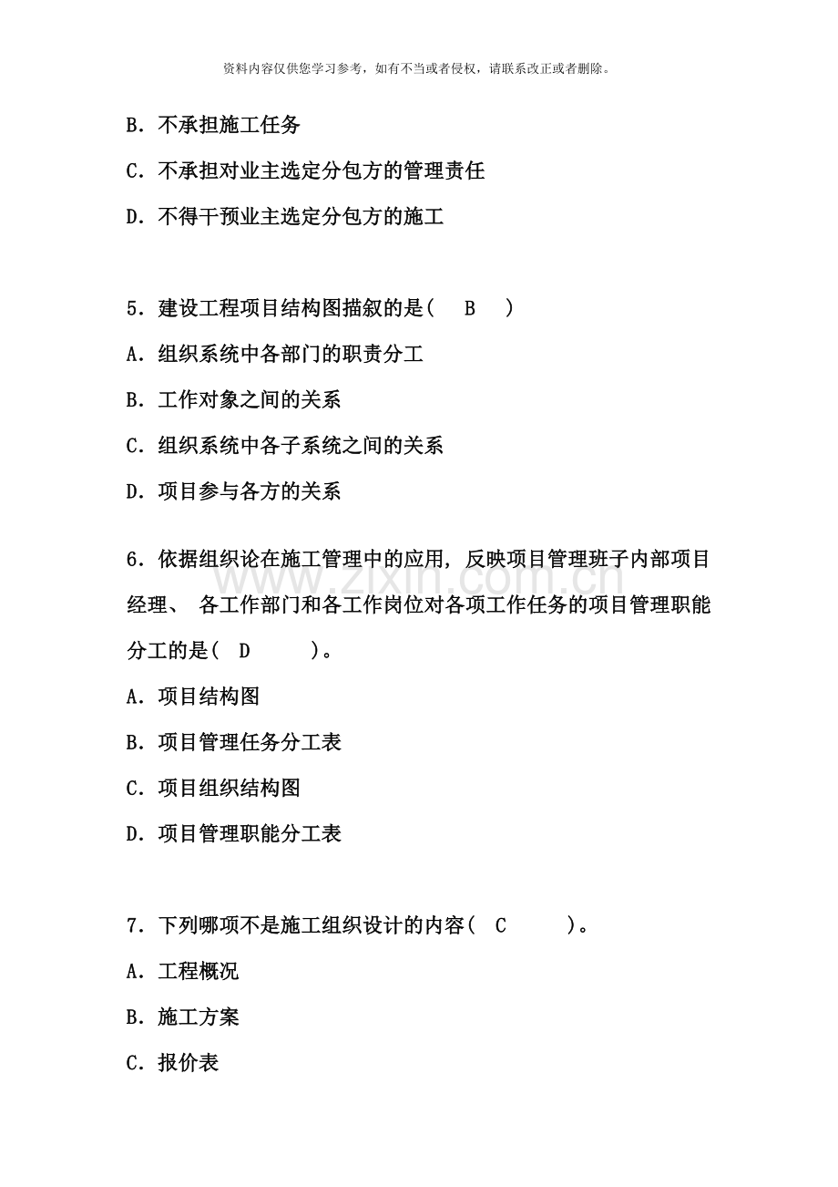 二级建造师建设工程施工管理试题资料.doc_第2页