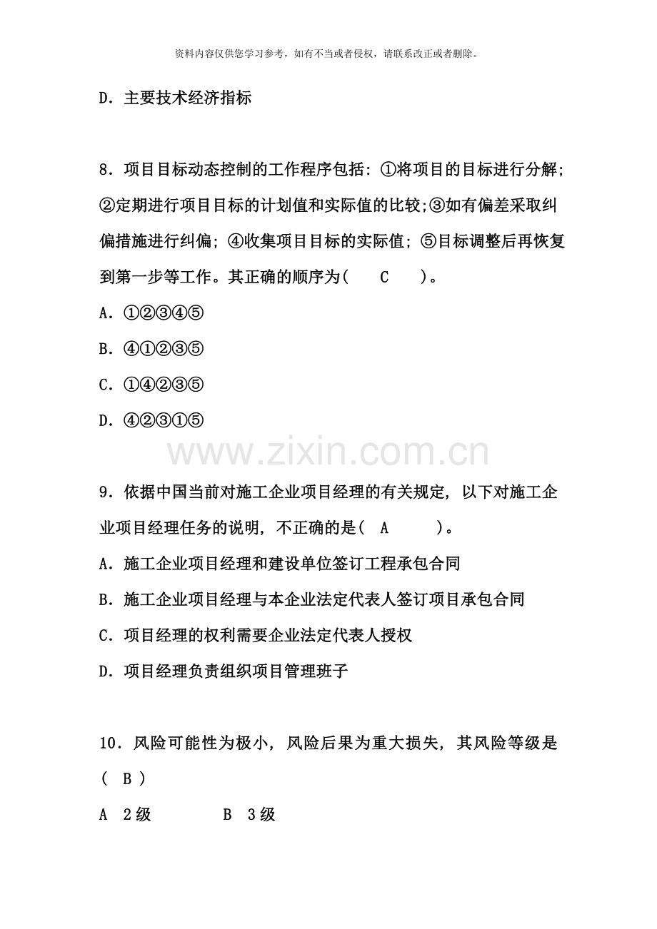 二级建造师建设工程施工管理试题资料.doc_第3页