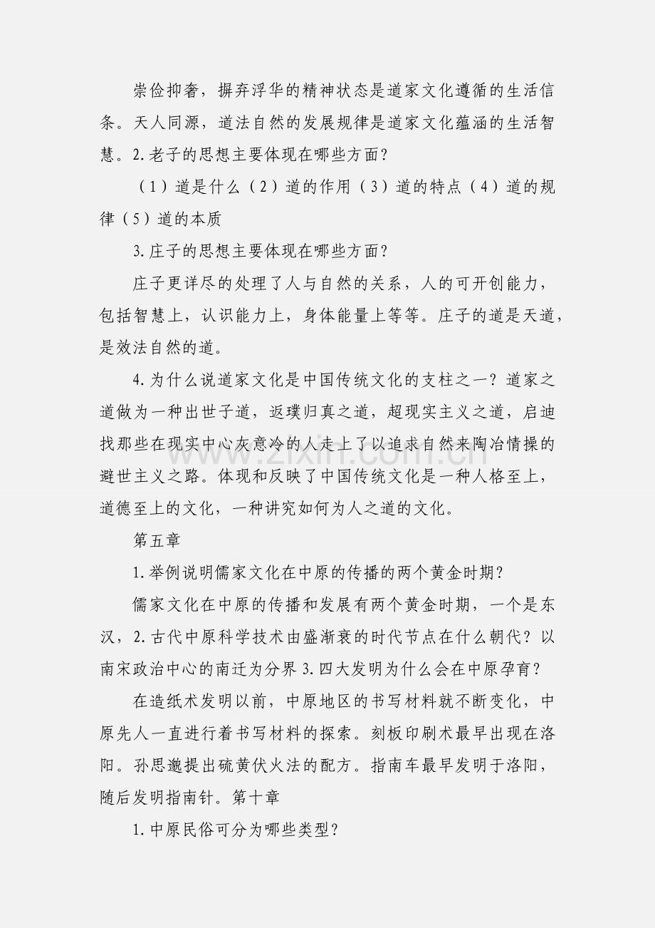 中央电大-河南电大-地域文化复习资料-教学大纲.docx_第2页