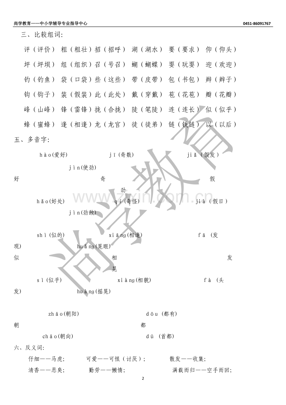 人教版小学语文三年级上册各单元复习资料(课内所有知识点).doc_第2页