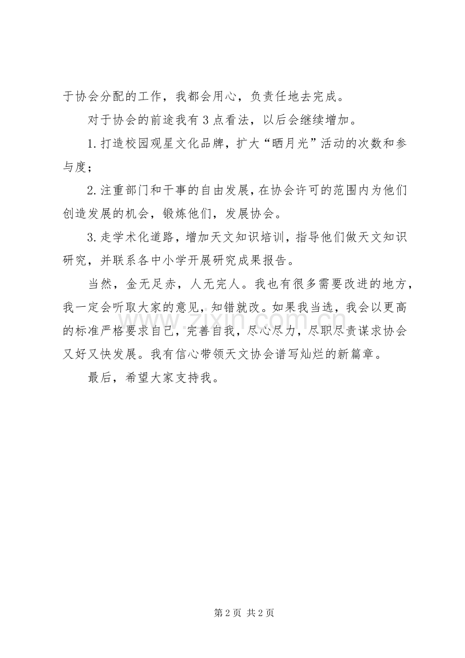 竞选天文协会会长演讲稿.docx_第2页