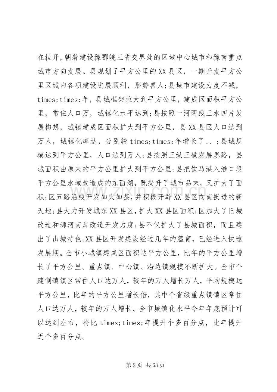 城镇化工作会议讲话材料.docx_第2页