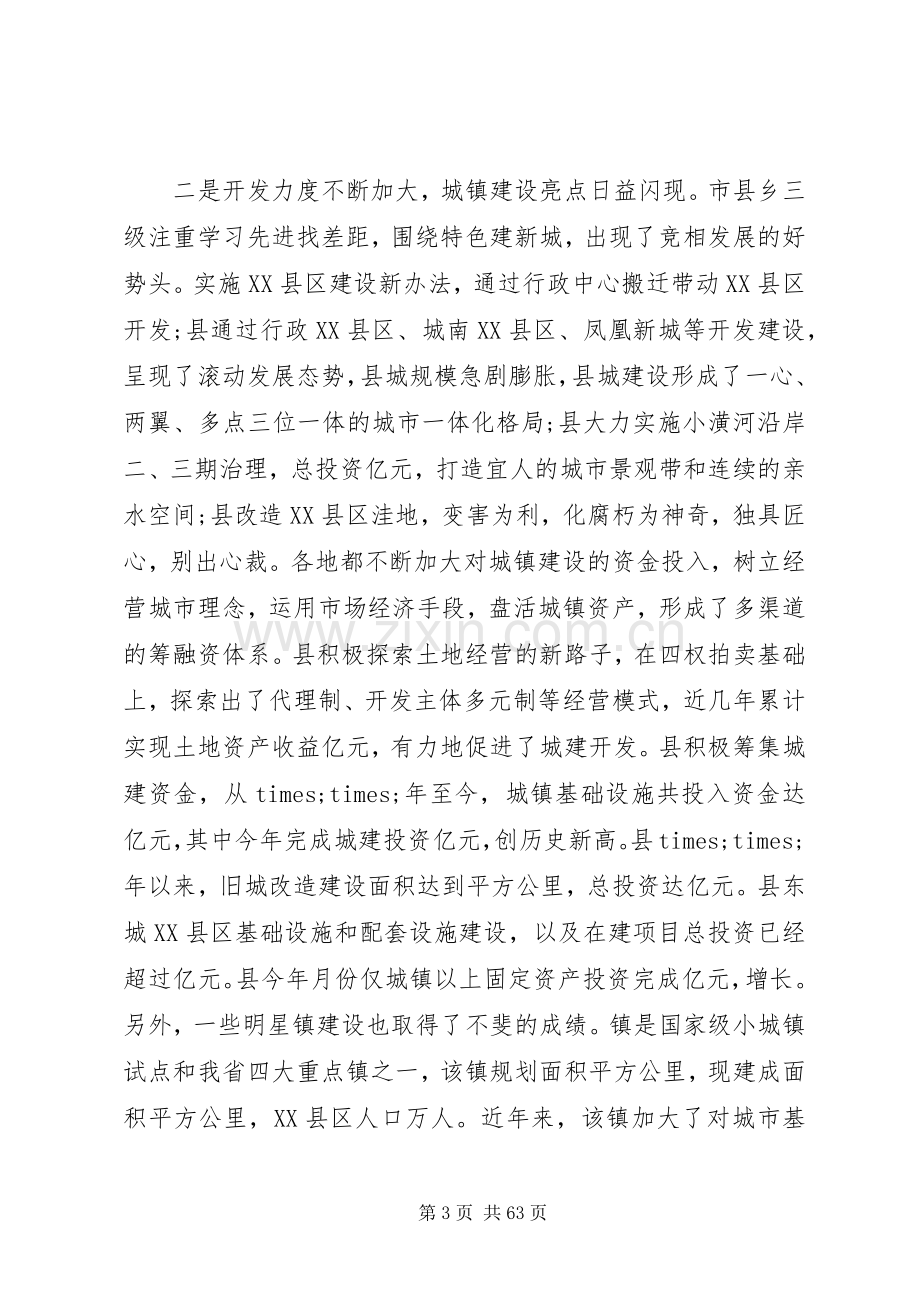 城镇化工作会议讲话材料.docx_第3页