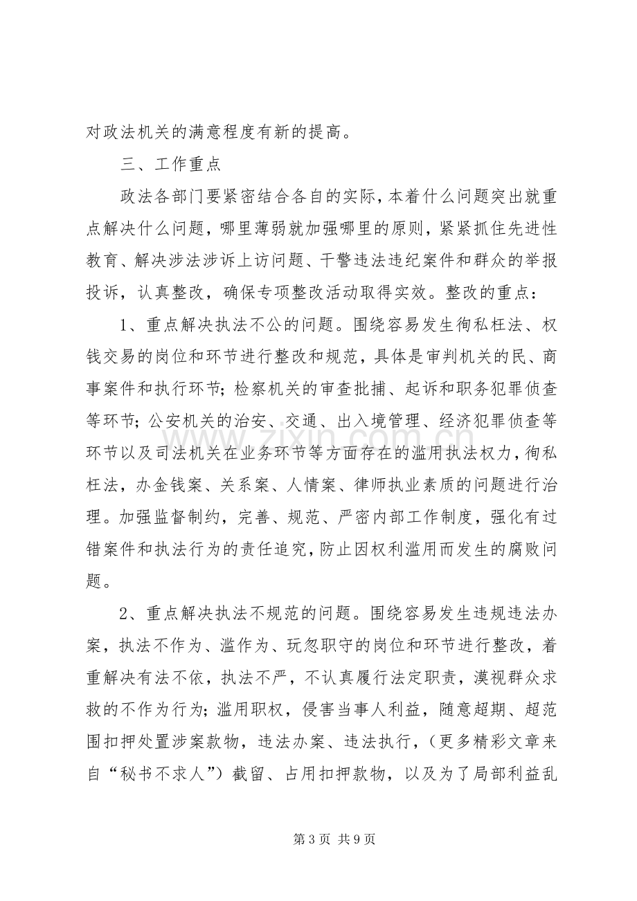 规范执法行为促进执法公正”实施方案.docx_第3页