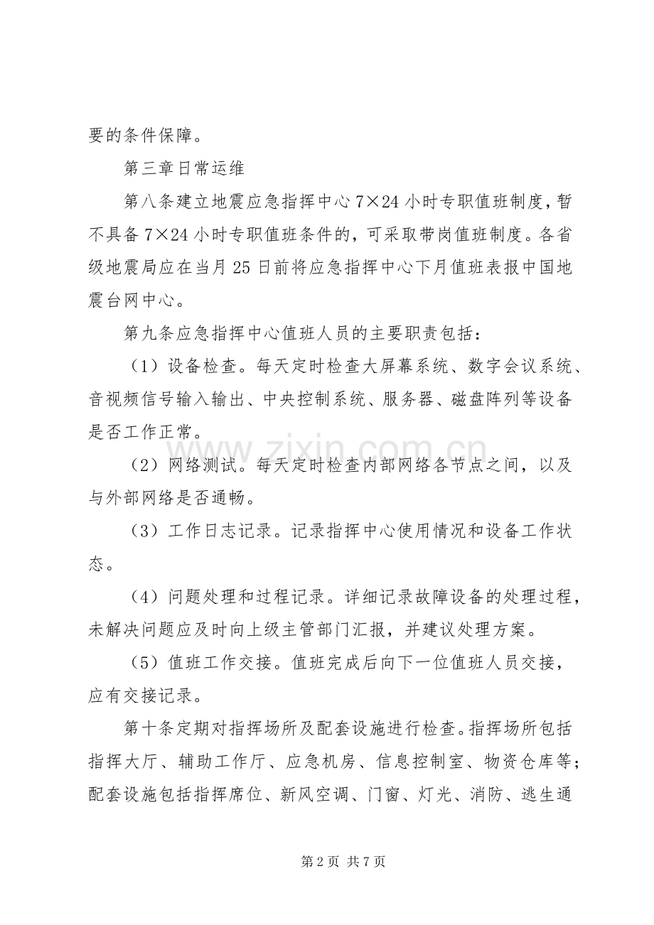 应急指挥中心建设实施方案.docx_第2页