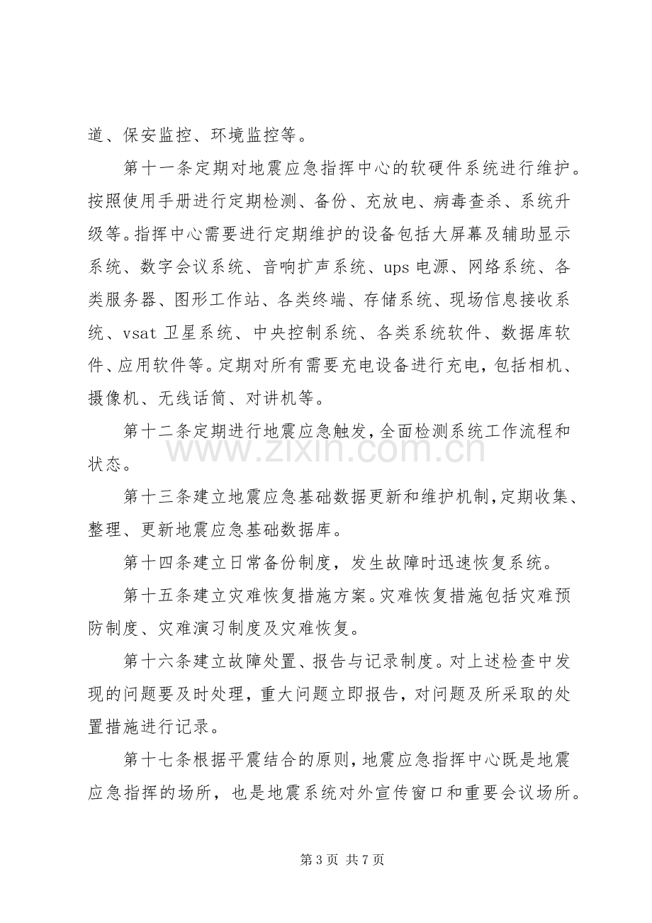 应急指挥中心建设实施方案.docx_第3页