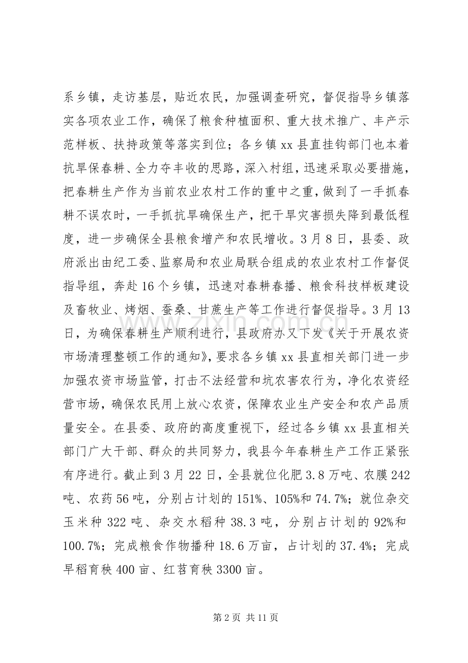 副县长在全县春耕生产现场会议上的讲话.docx_第2页