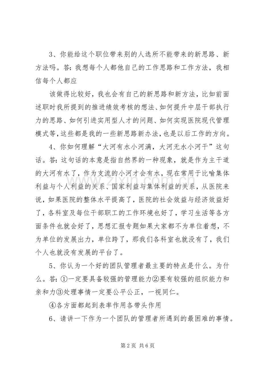 【中层干部竞聘上岗实施方案】中层干部竞聘上岗答辩题.docx_第2页