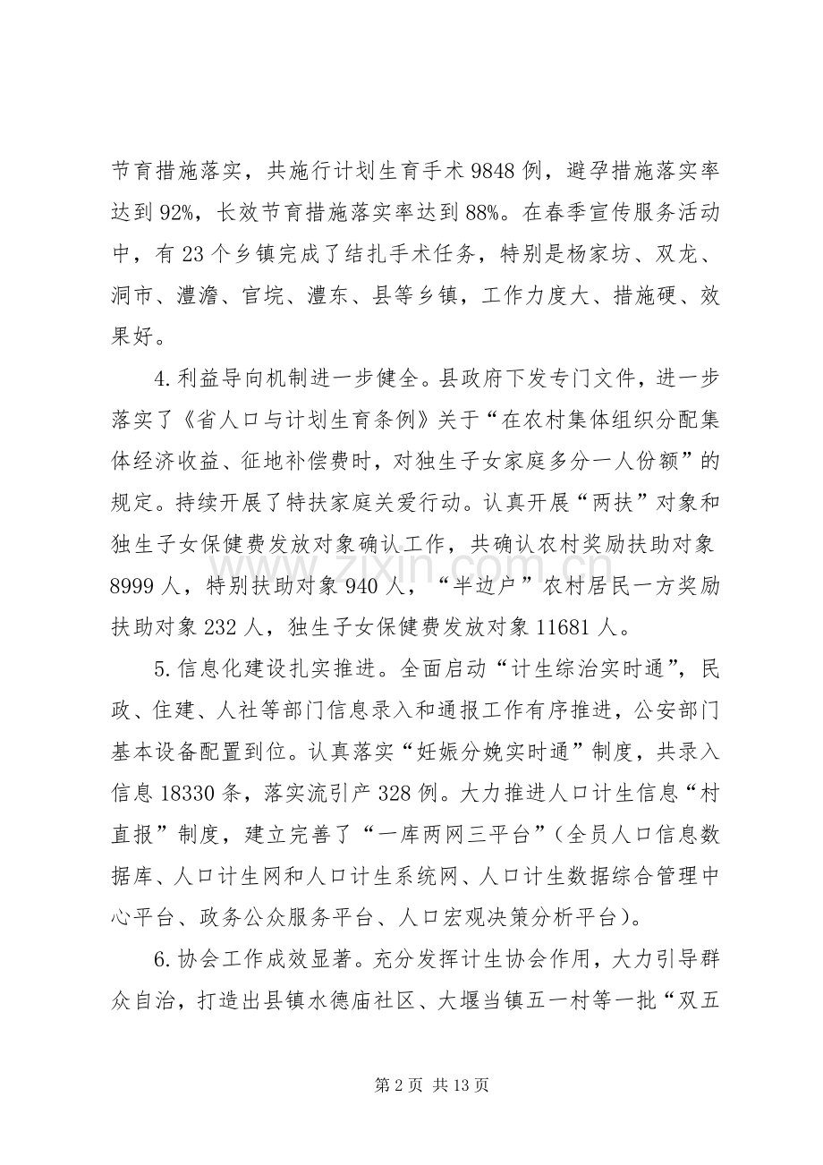 县领导在人计工作会发言.docx_第2页