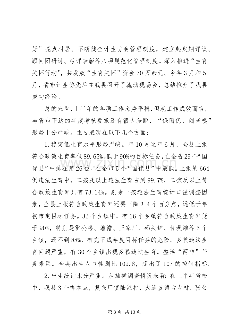 县领导在人计工作会发言.docx_第3页