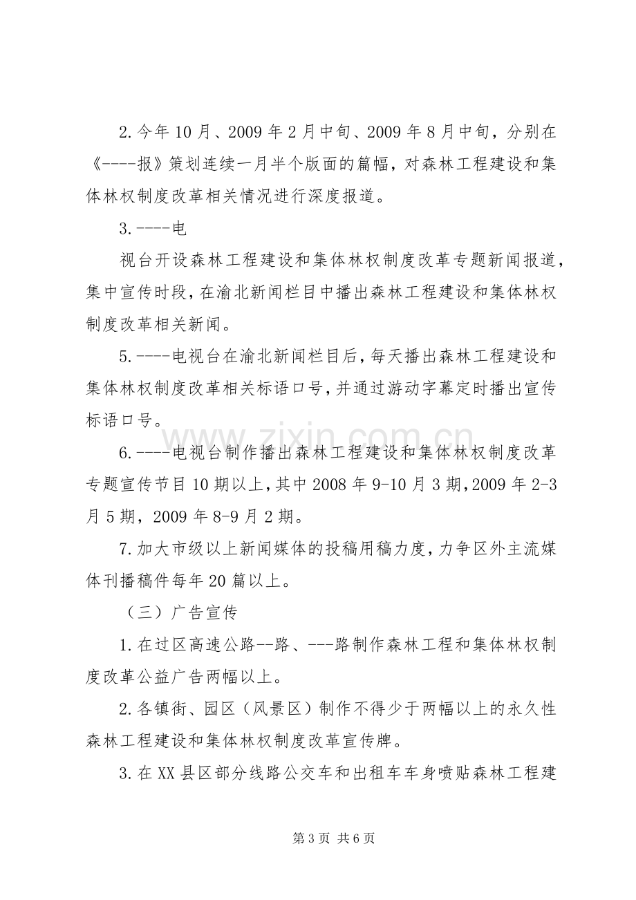 森林工程建设和集体林权制度改革宣传工作实施方案.docx_第3页