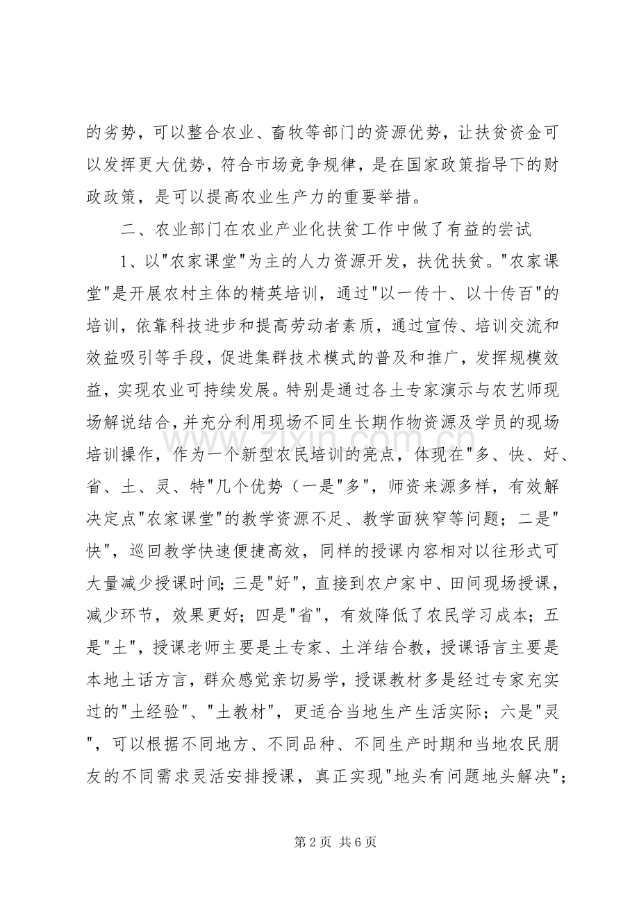 扶贫调研座谈会讲话词.docx_第2页