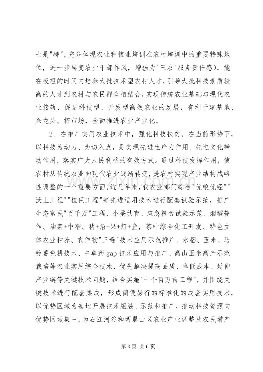 扶贫调研座谈会讲话词.docx_第3页