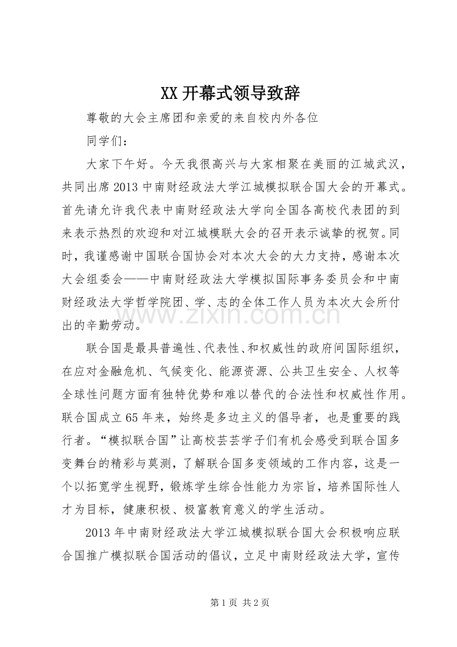 XX开幕式领导致辞演讲(5).docx_第1页