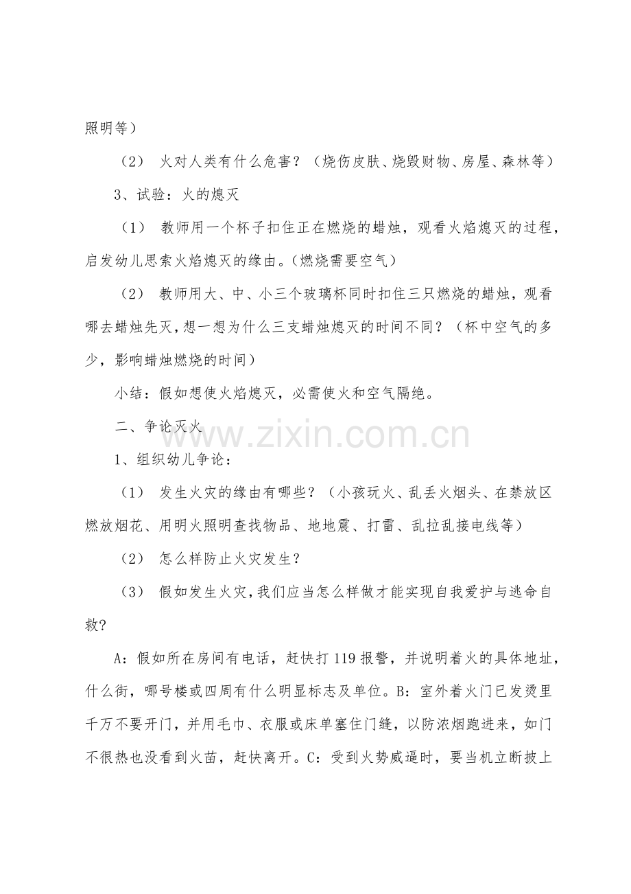 大班安全活动火教案反思.docx_第2页