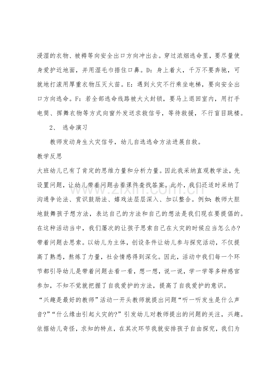 大班安全活动火教案反思.docx_第3页