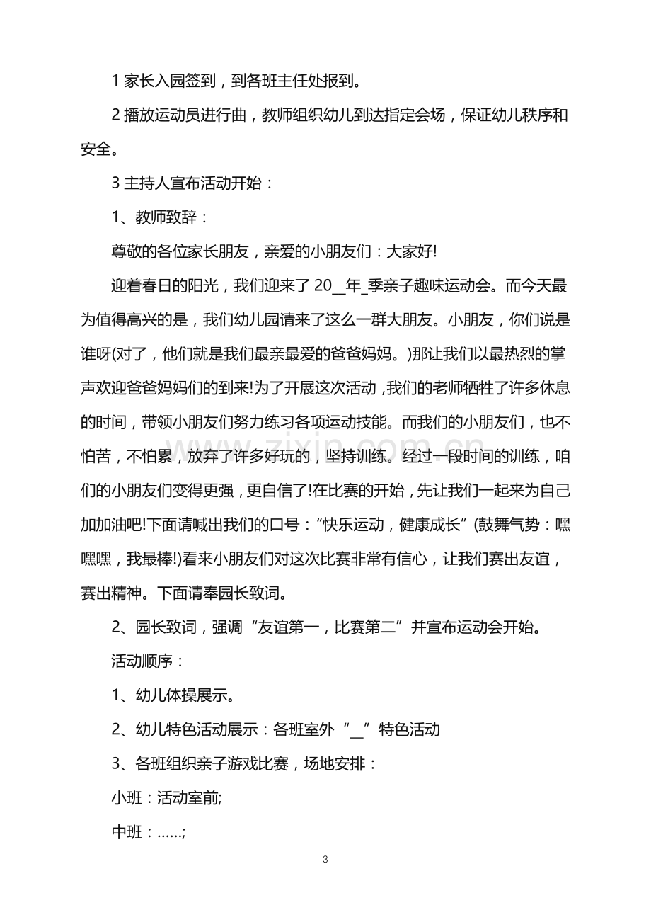 2022年幼儿园亲子运动会活动方案流程范文.doc_第3页