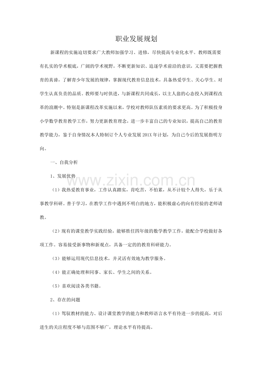 职业发展规划.docx_第1页