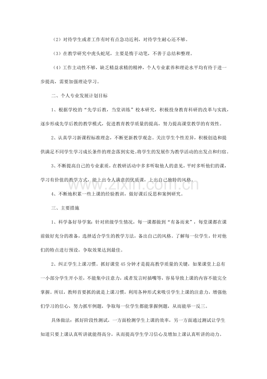 职业发展规划.docx_第2页