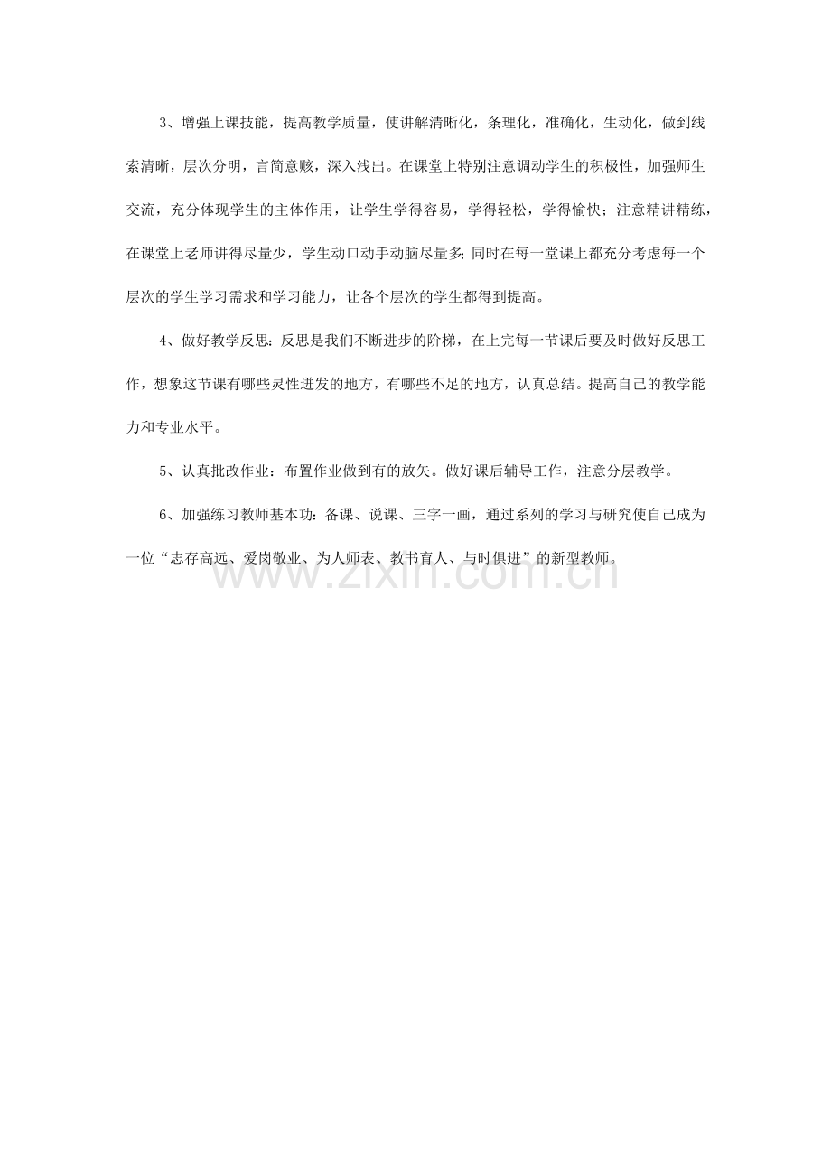 职业发展规划.docx_第3页