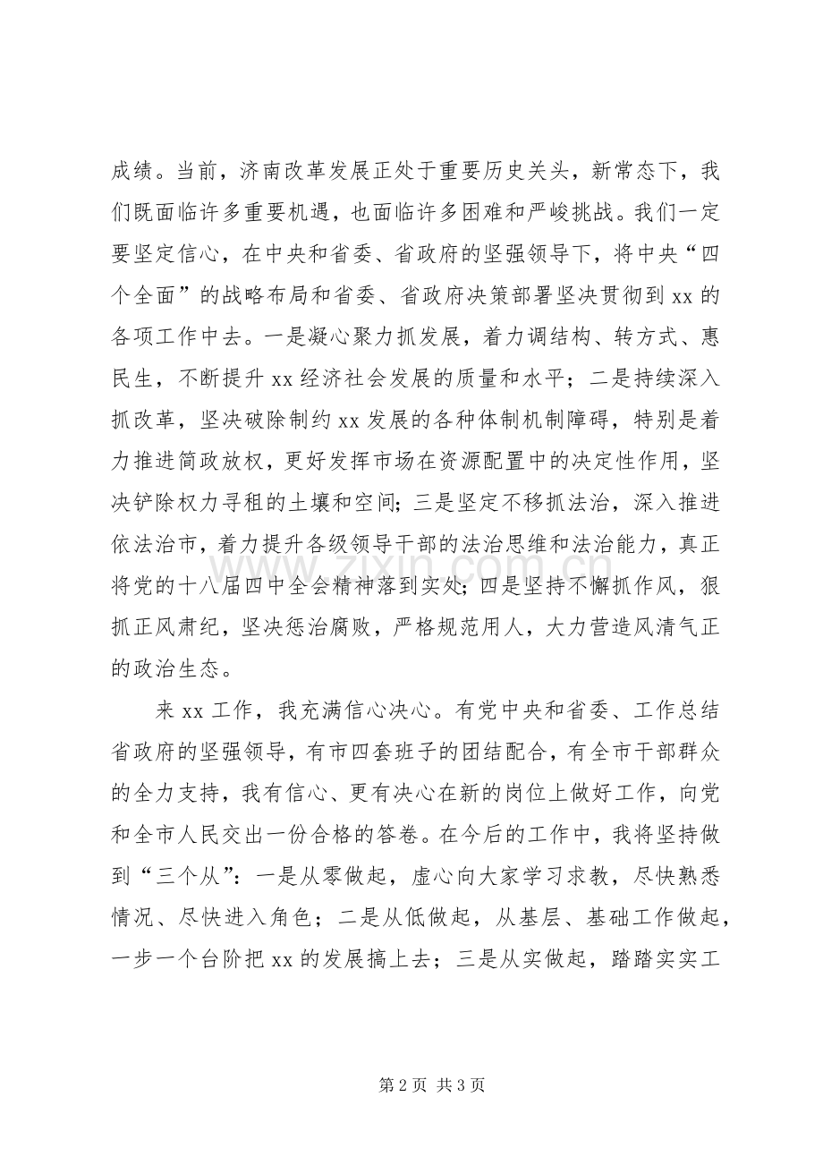 新任市委书记在全市干部会议上的发言稿.docx_第2页