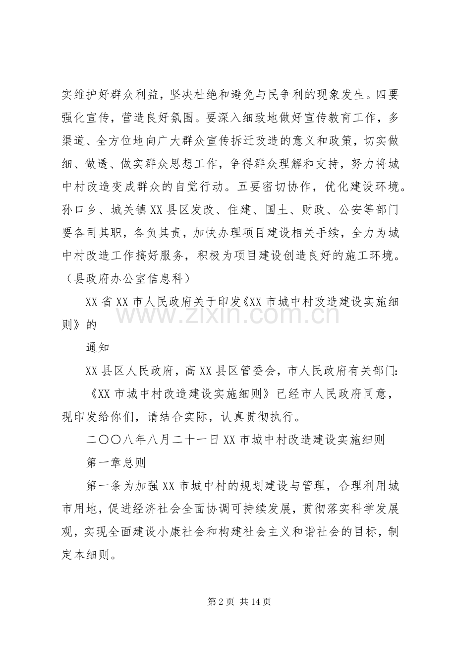 XX街道XX庄村城中村改造启动地调整实施方案 .docx_第2页