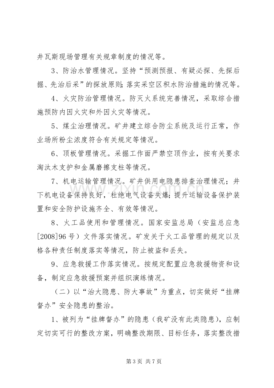 林盛煤矿安全生产隐患治理月活动实施方案.docx_第3页