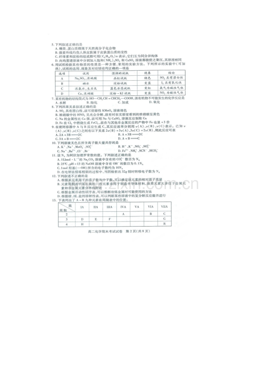 贵阳市2014-2015学年第一学期高二化学期末试卷及答案.doc_第2页