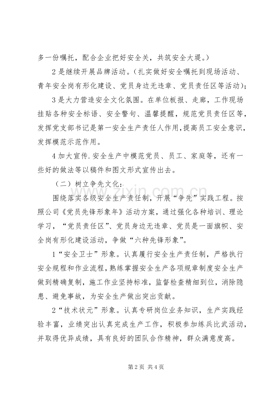 公司家园文化活动实施方案 .docx_第2页