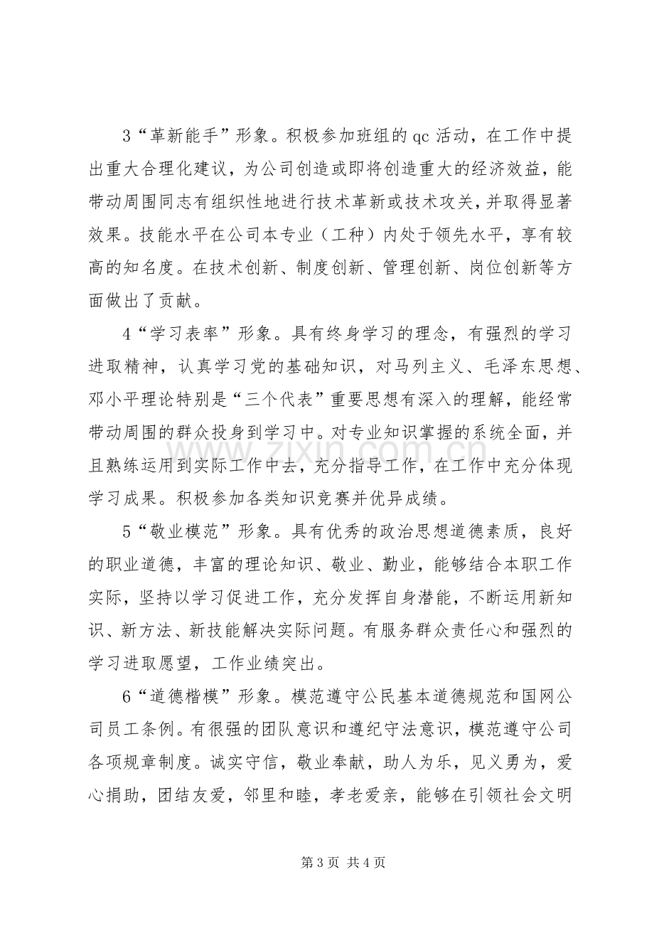 公司家园文化活动实施方案 .docx_第3页