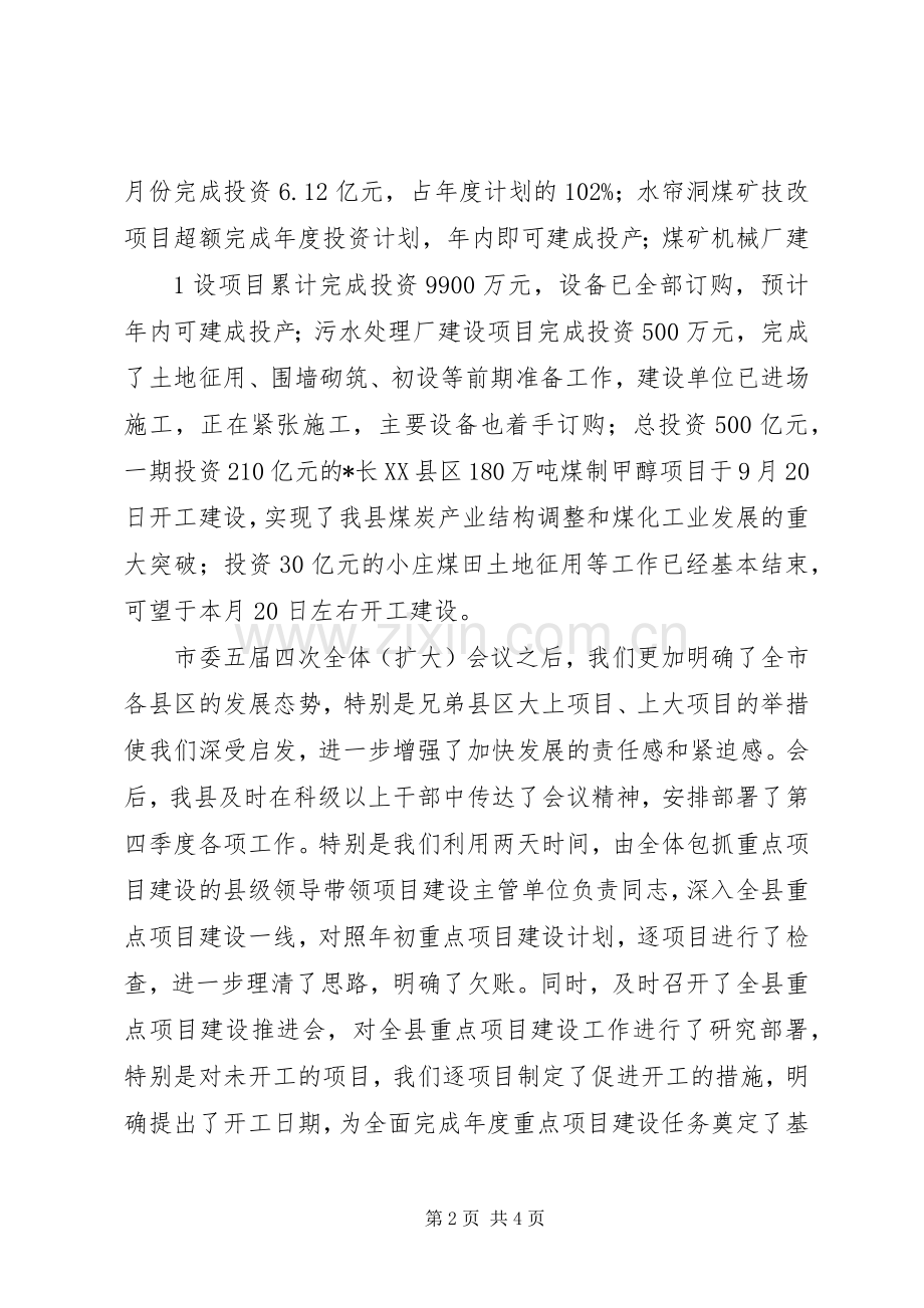 招商局在全县项目建设工作动员会议上的发言稿25篇(5).docx_第2页