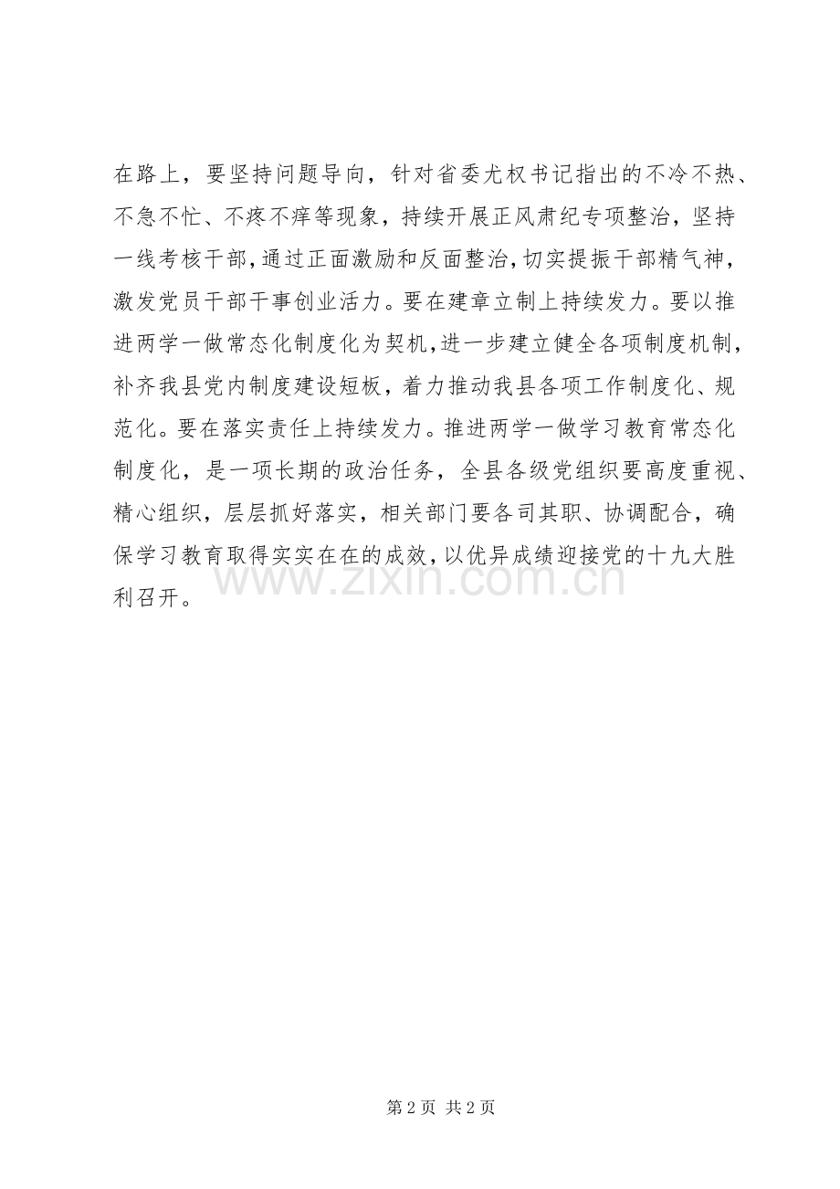 推进“两学一做”学习教育常态化制度化暨学习廖俊波同志先进事迹座谈会发言稿.docx_第2页