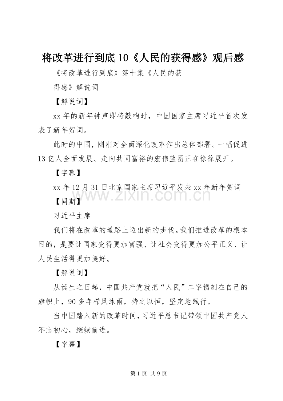 将改革进行到底10《人民的获得感》观后感(2).docx_第1页