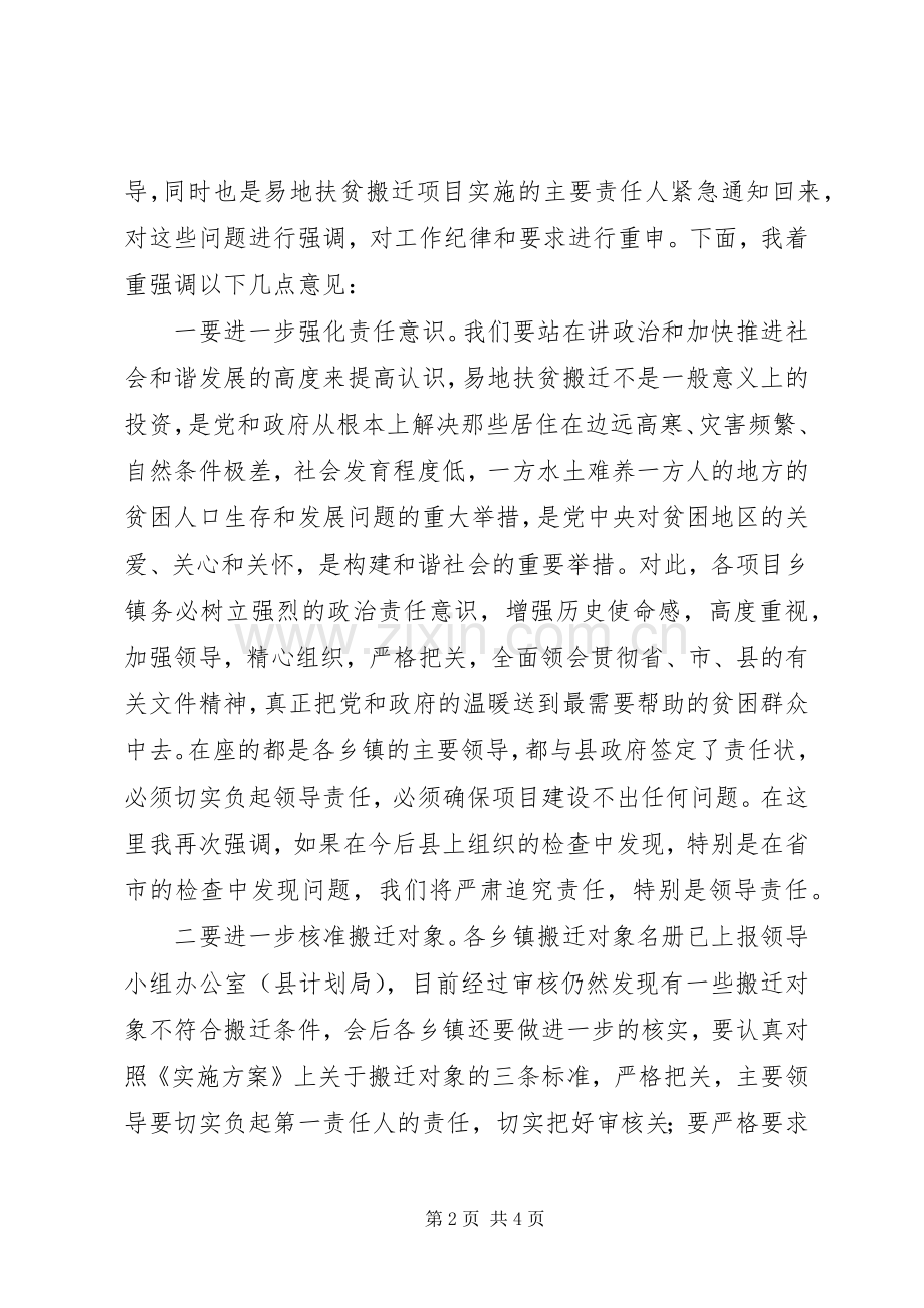 常务副县长在以工代赈易地扶贫搬迁工作紧急会议上的讲话提纲.docx_第2页