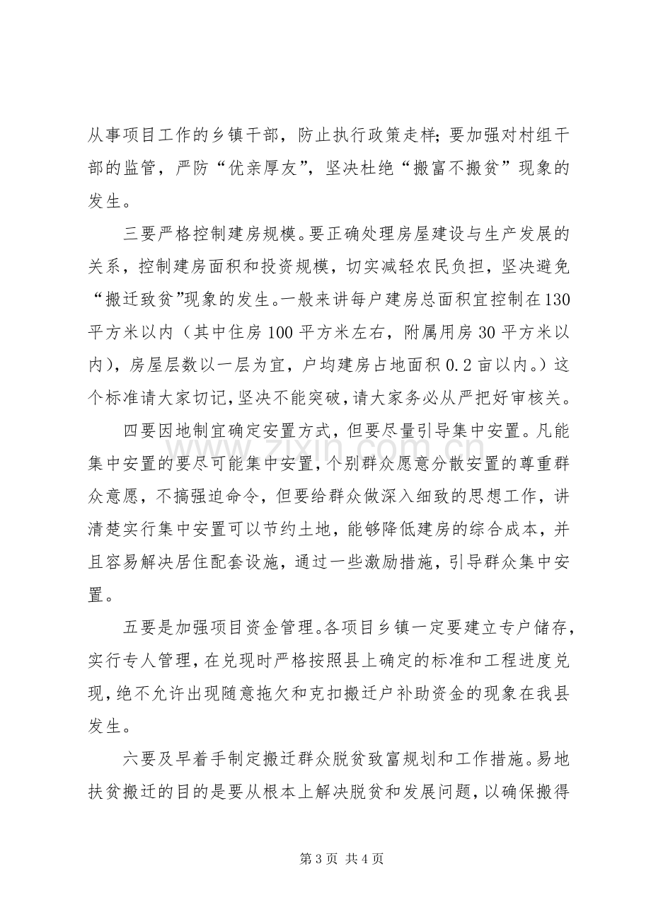 常务副县长在以工代赈易地扶贫搬迁工作紧急会议上的讲话提纲.docx_第3页