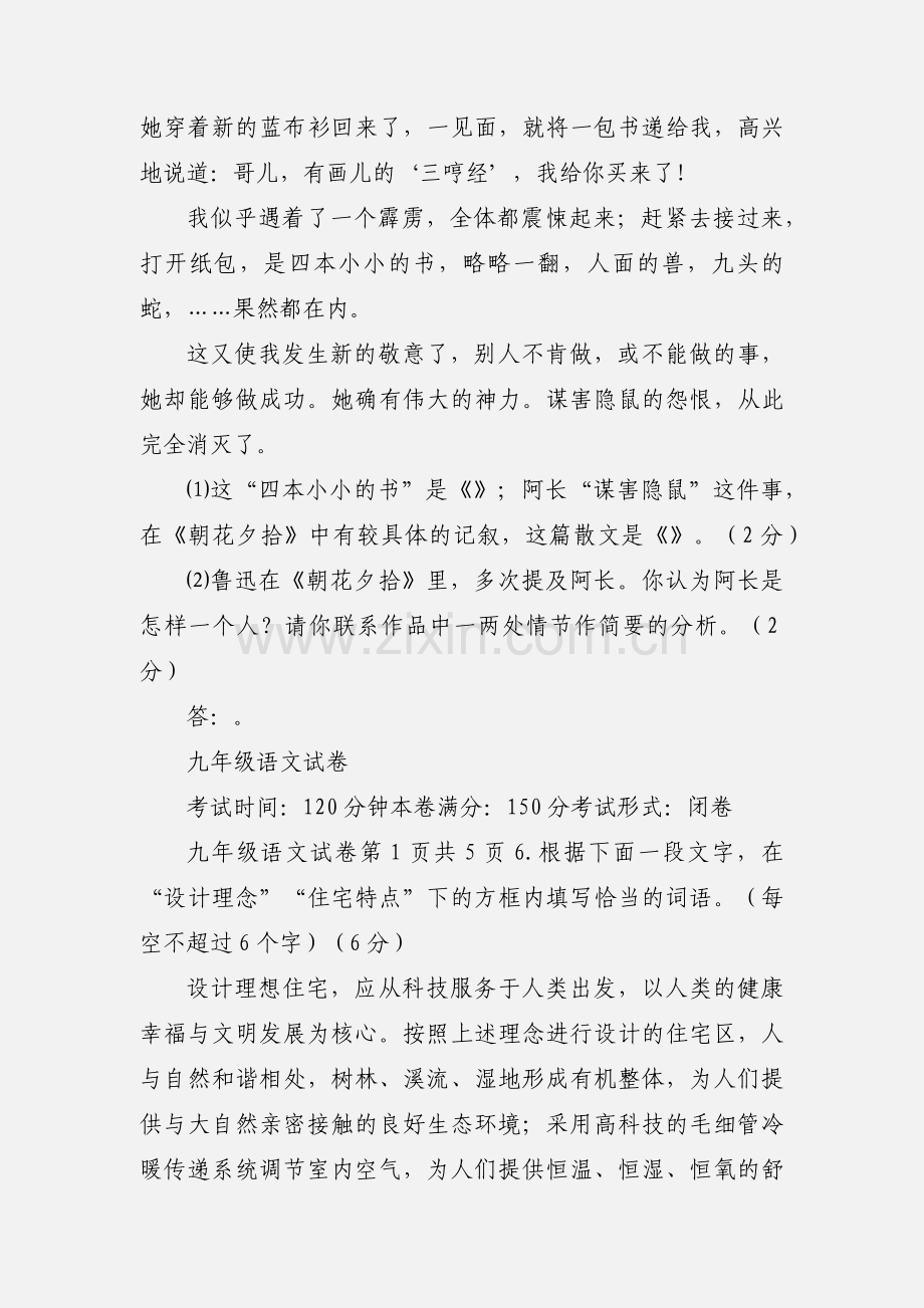 初三语文第一学期期末考试试卷.docx_第3页