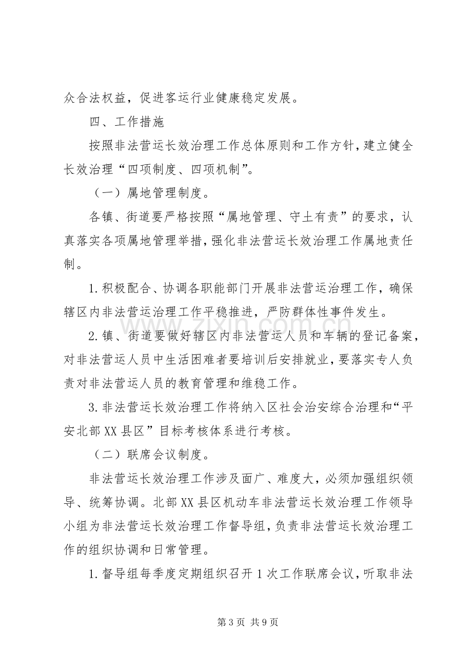 机动车非法营运整顿实施方案.docx_第3页