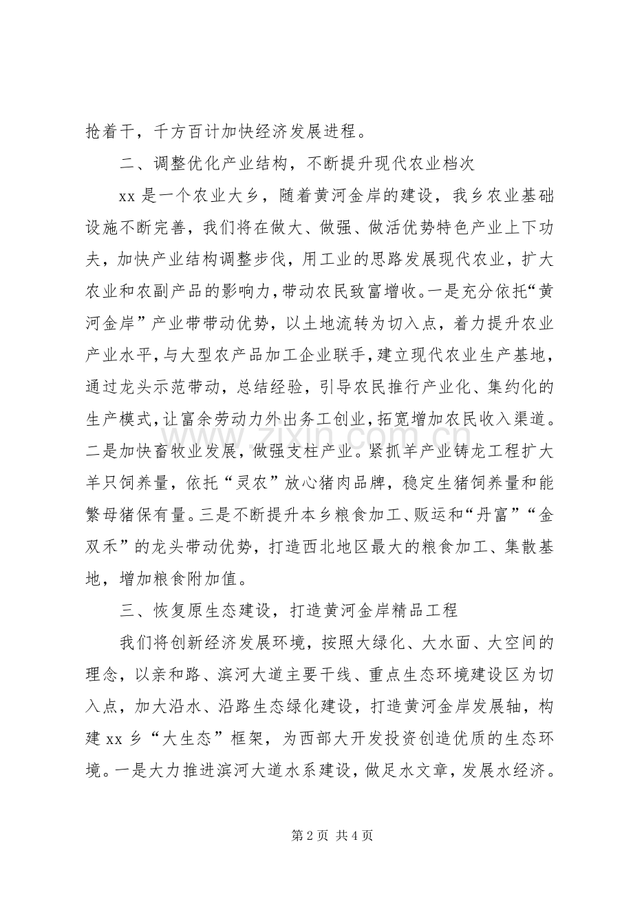 在西部大开发工作会议上的表态发言.docx_第2页