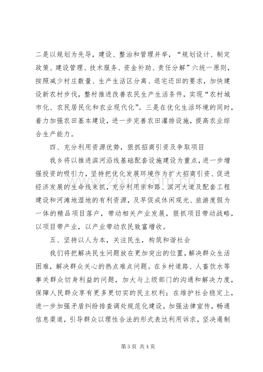 在西部大开发工作会议上的表态发言.docx_第3页