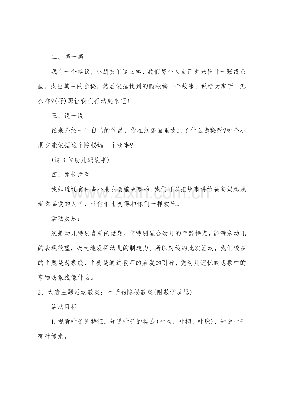 大班主题绳线的秘密教案反思.doc_第2页