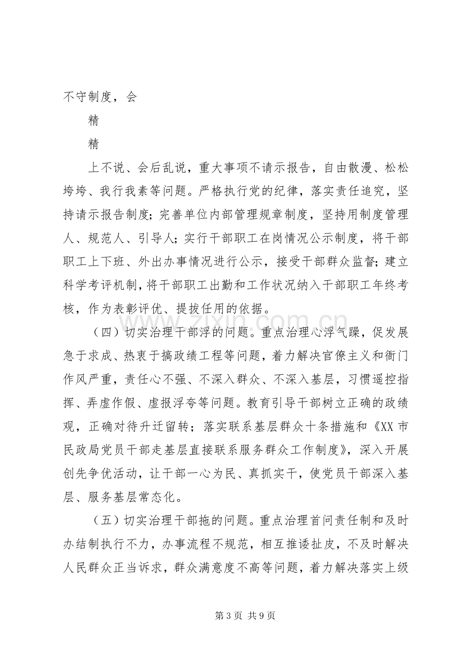 教职工“庸懒散浮拖”问题专项整治工作实施方案 .docx_第3页