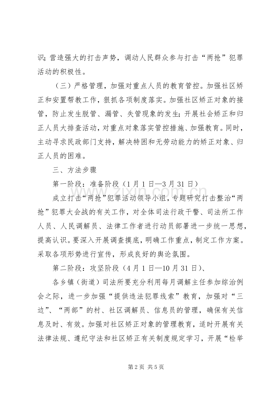 司法局整治犯罪活动方案.docx_第2页