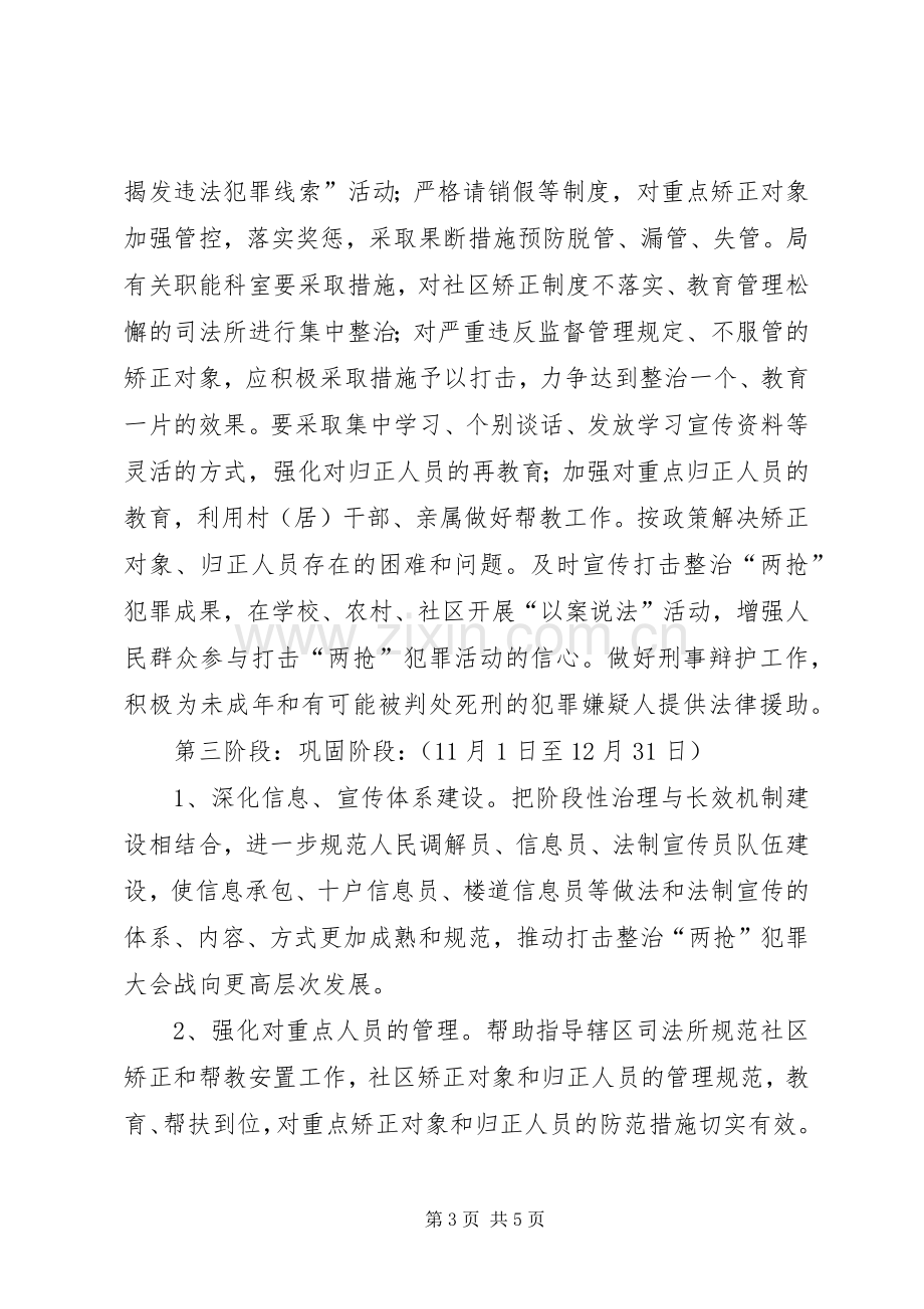 司法局整治犯罪活动方案.docx_第3页