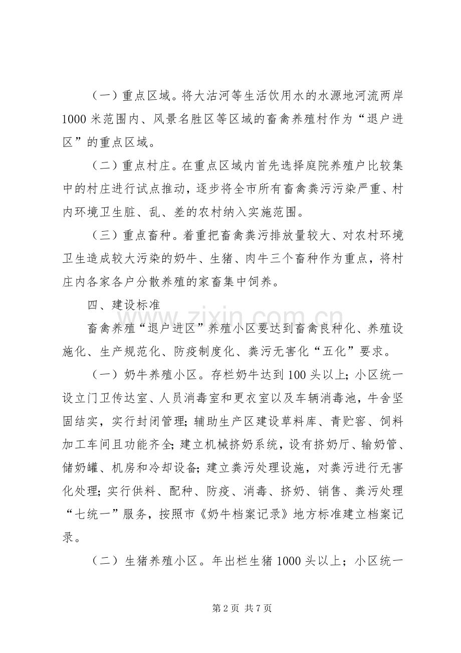 畜牧局退户进区工作实施方案.docx_第2页