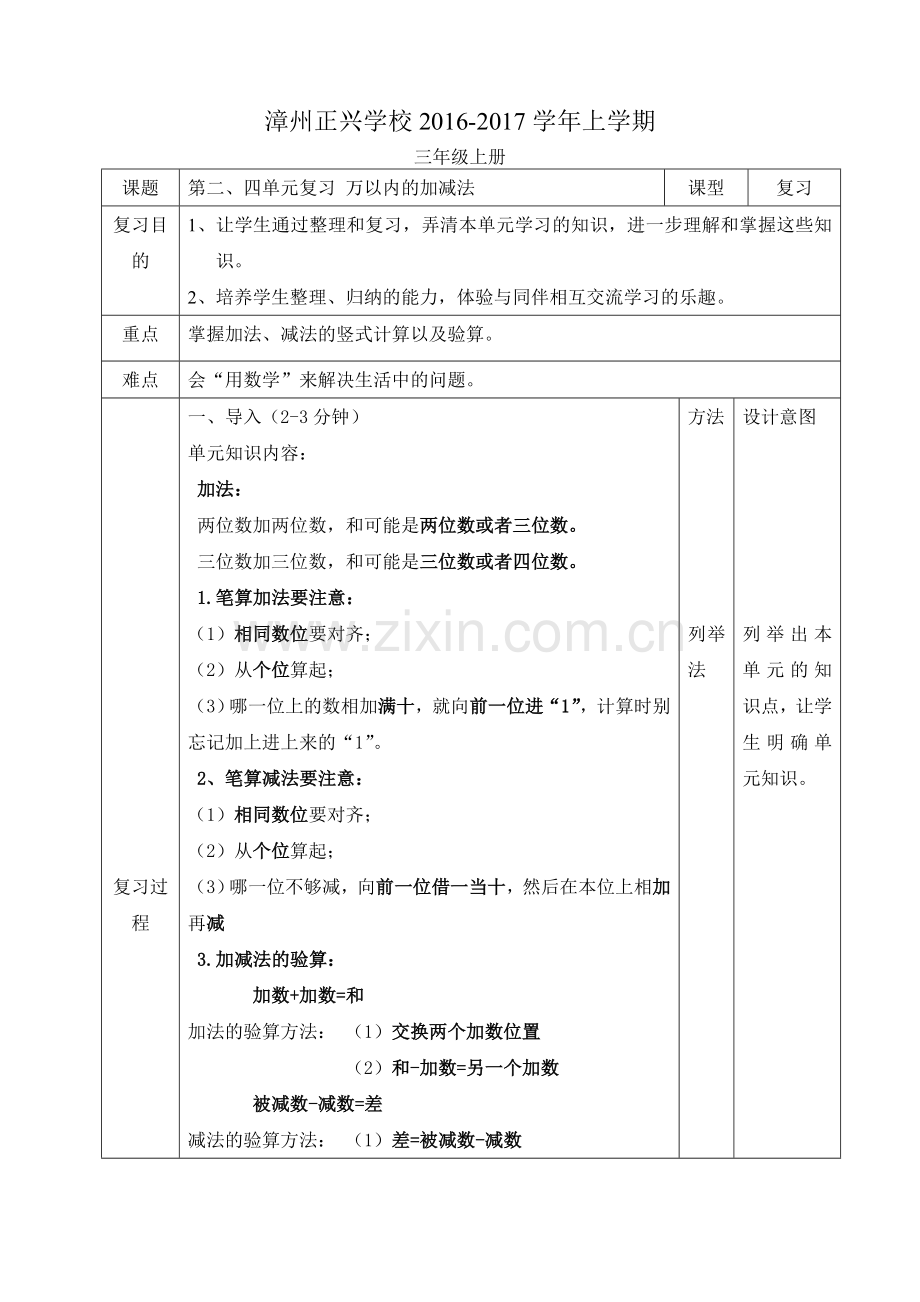 小学数学人教2011课标版三年级第二-四单元复习资料.doc_第1页