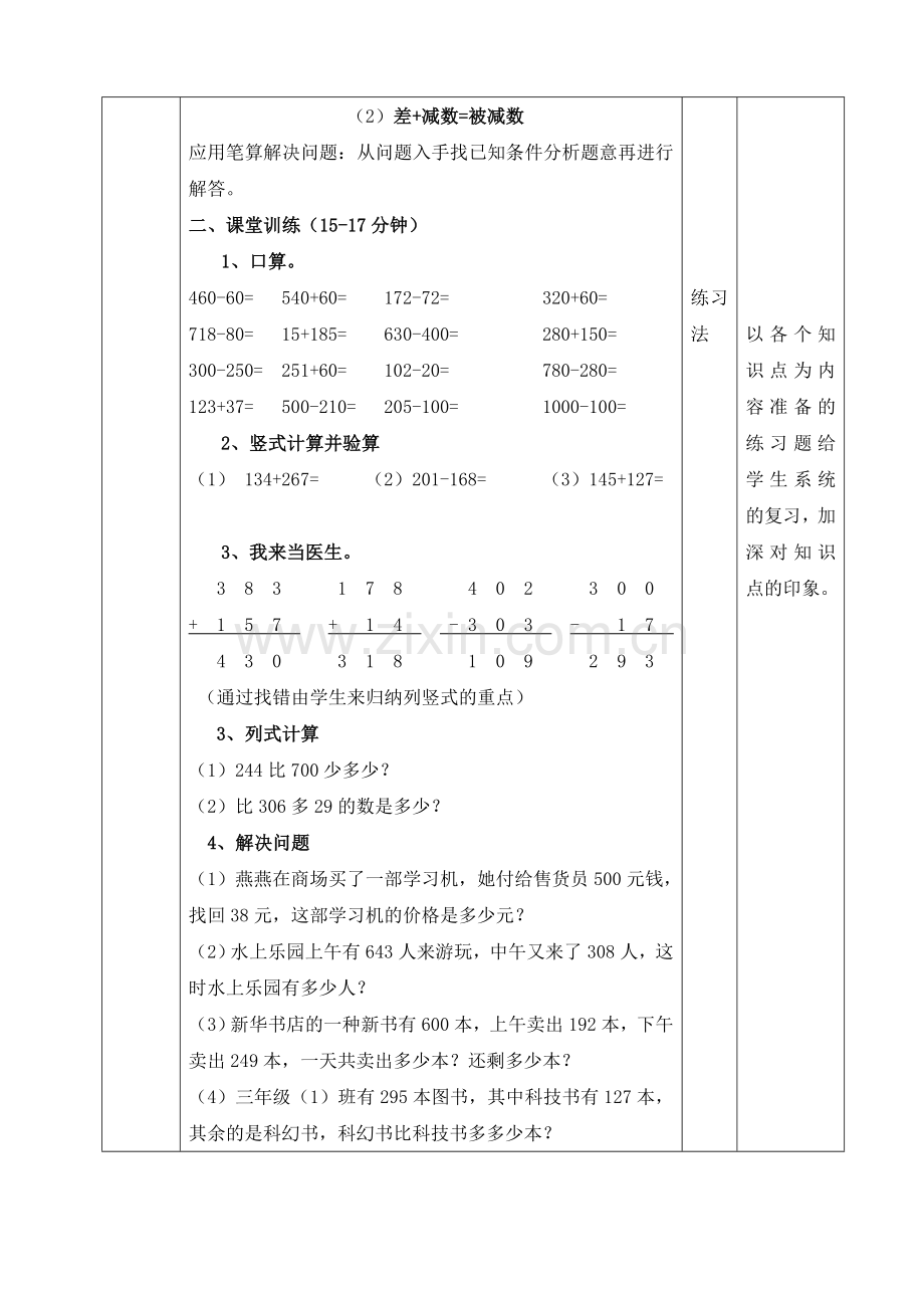 小学数学人教2011课标版三年级第二-四单元复习资料.doc_第2页