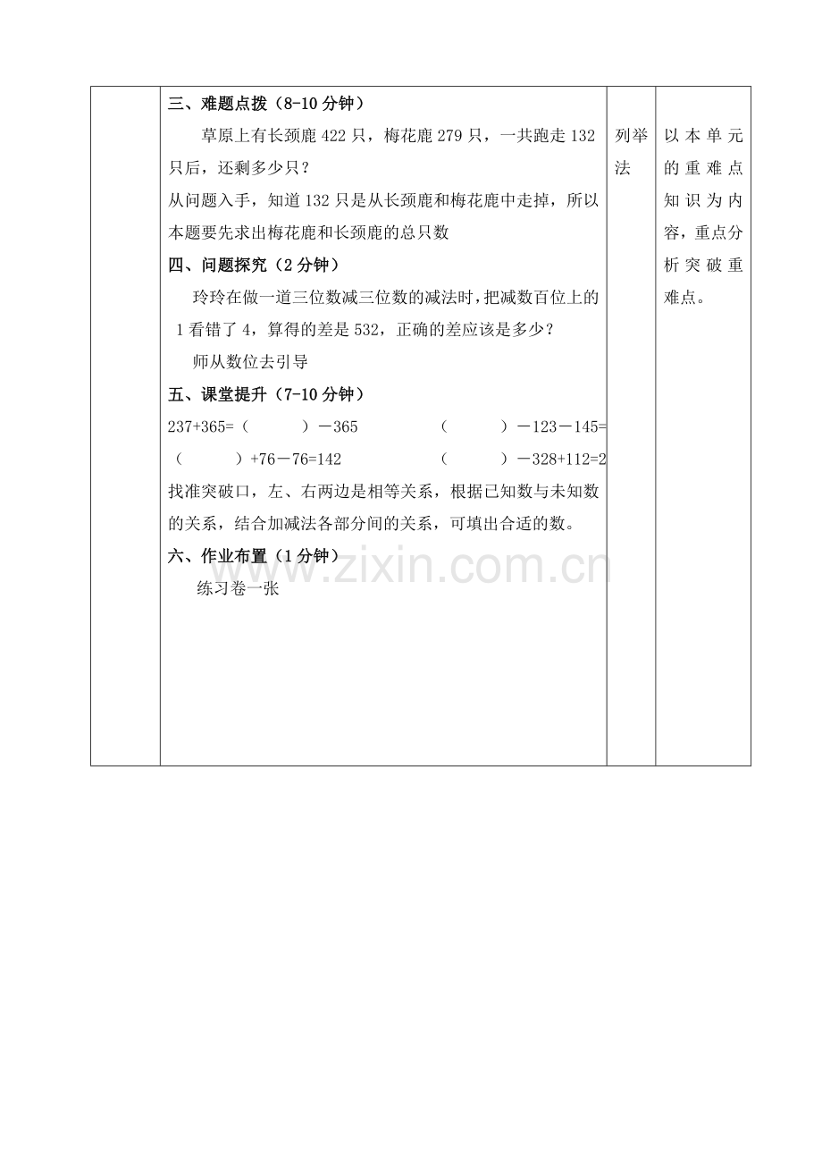 小学数学人教2011课标版三年级第二-四单元复习资料.doc_第3页