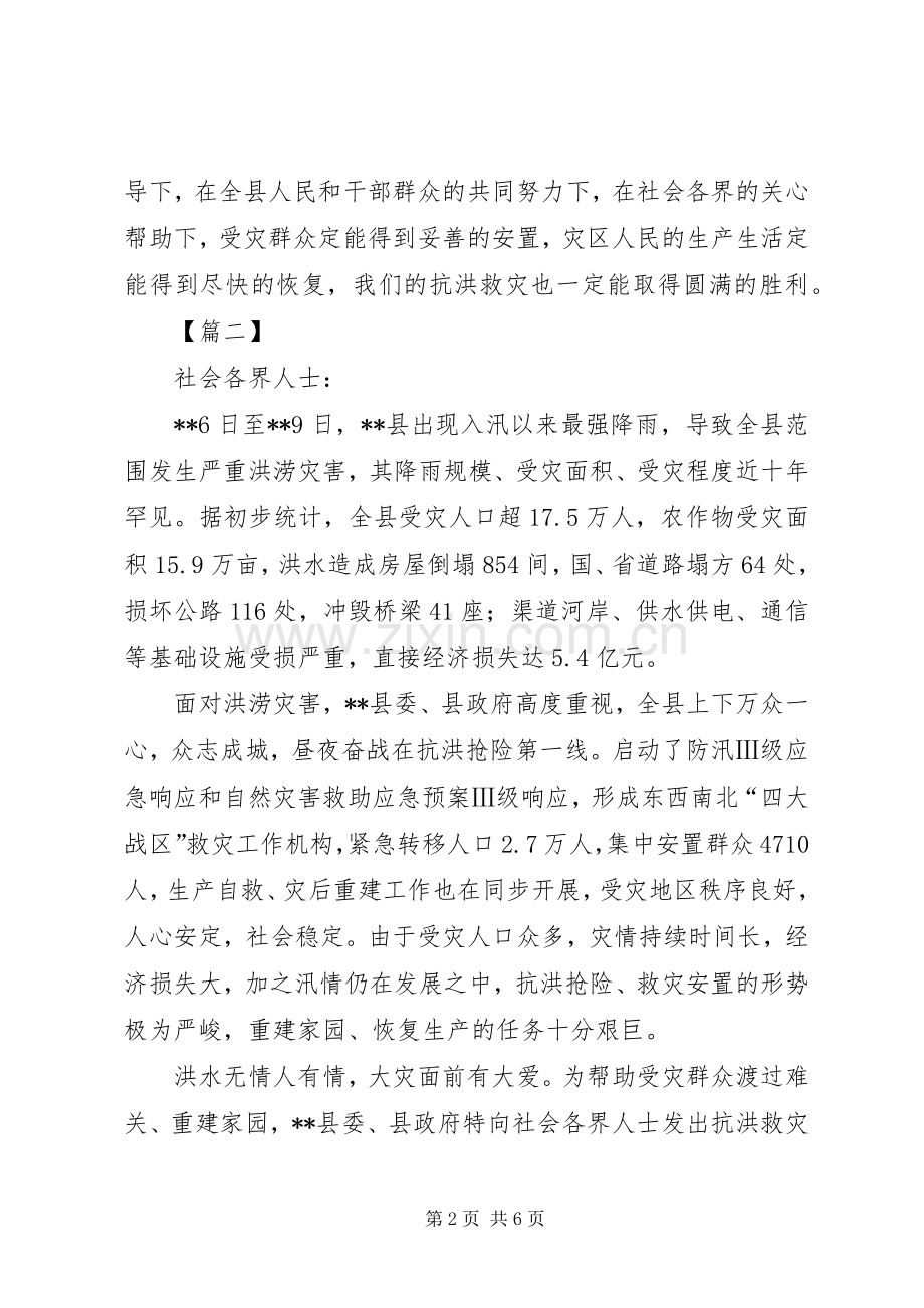 抗洪救灾募捐倡议书五篇.docx_第2页